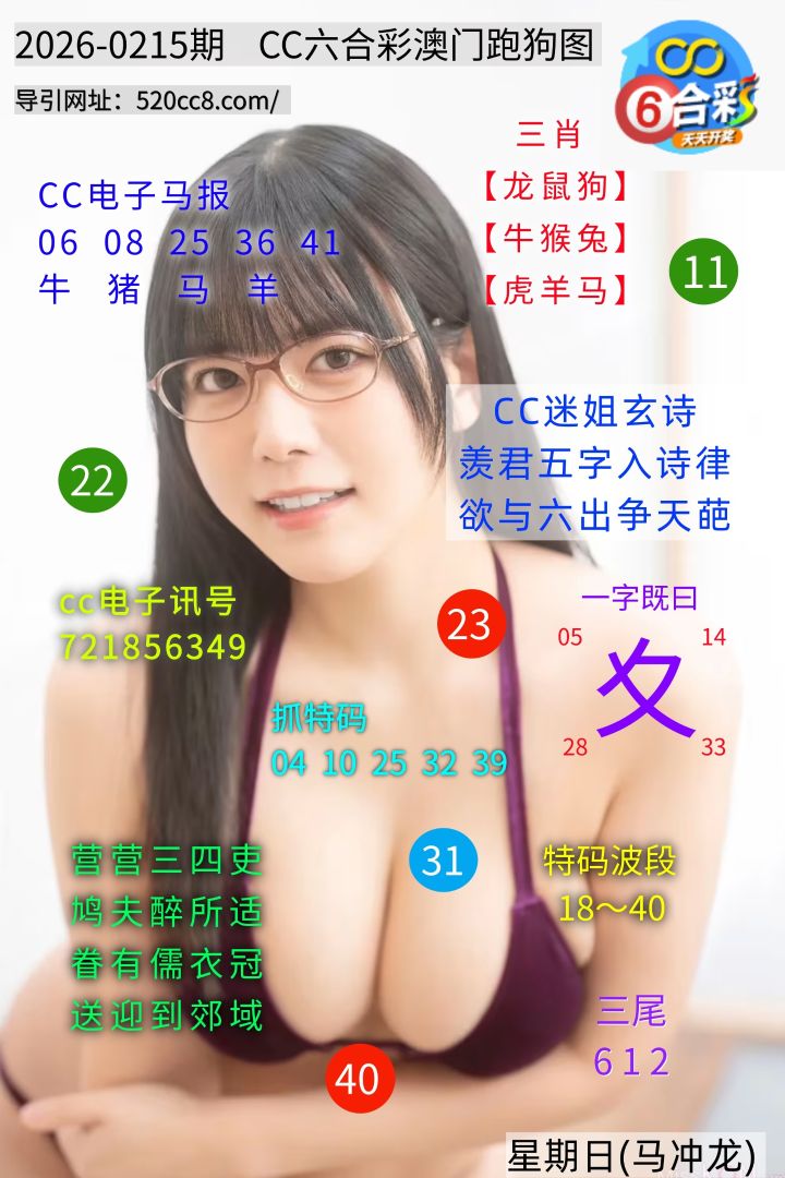 CC六合澳门跑马图0215期