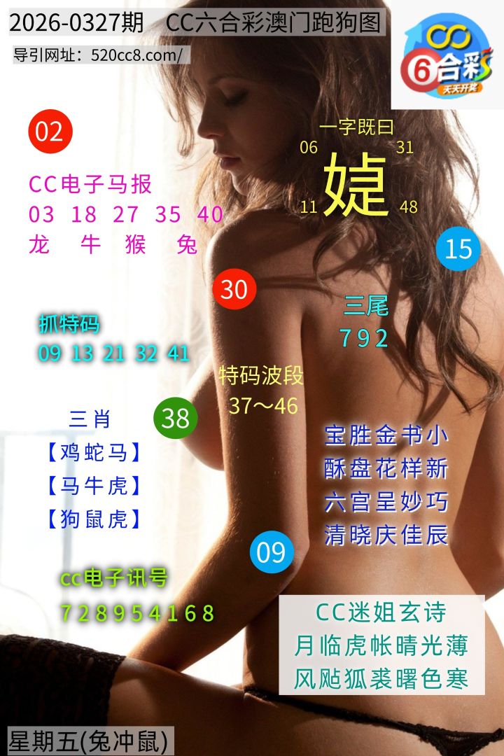 CC六合澳门跑马图0327期