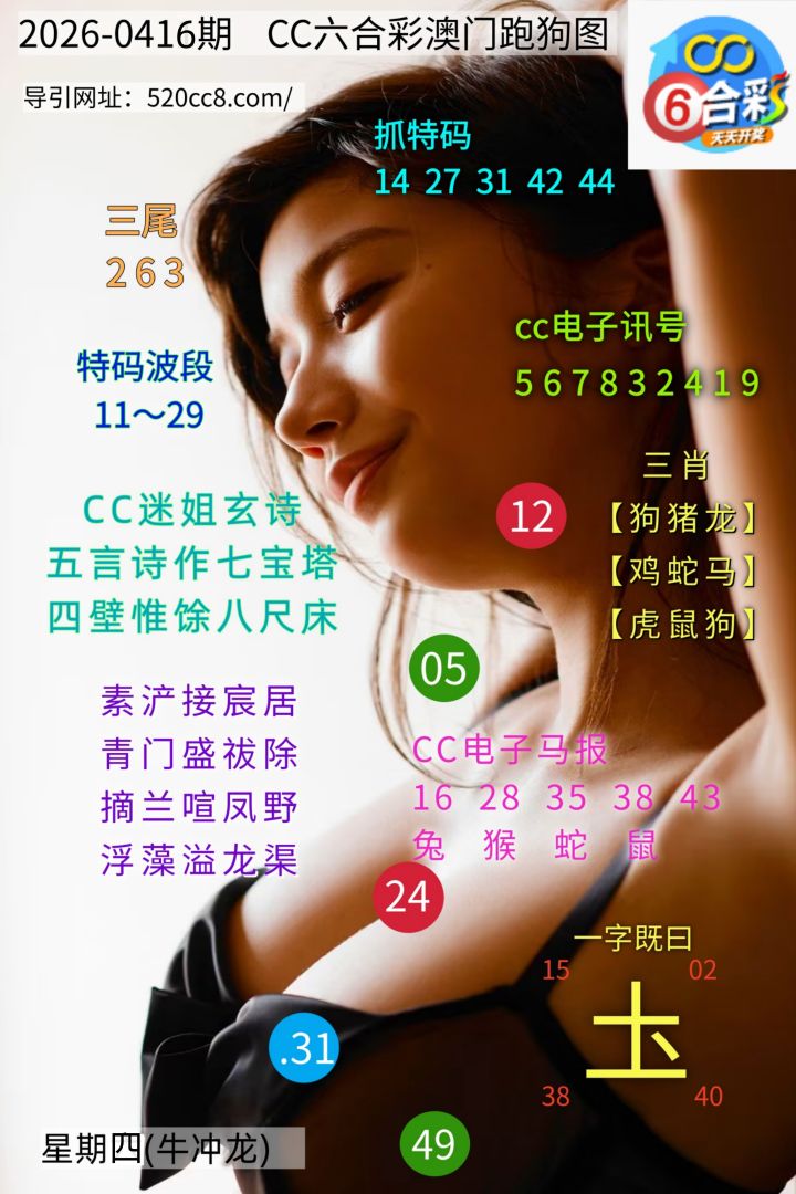 CC六合澳门跑马图0416期