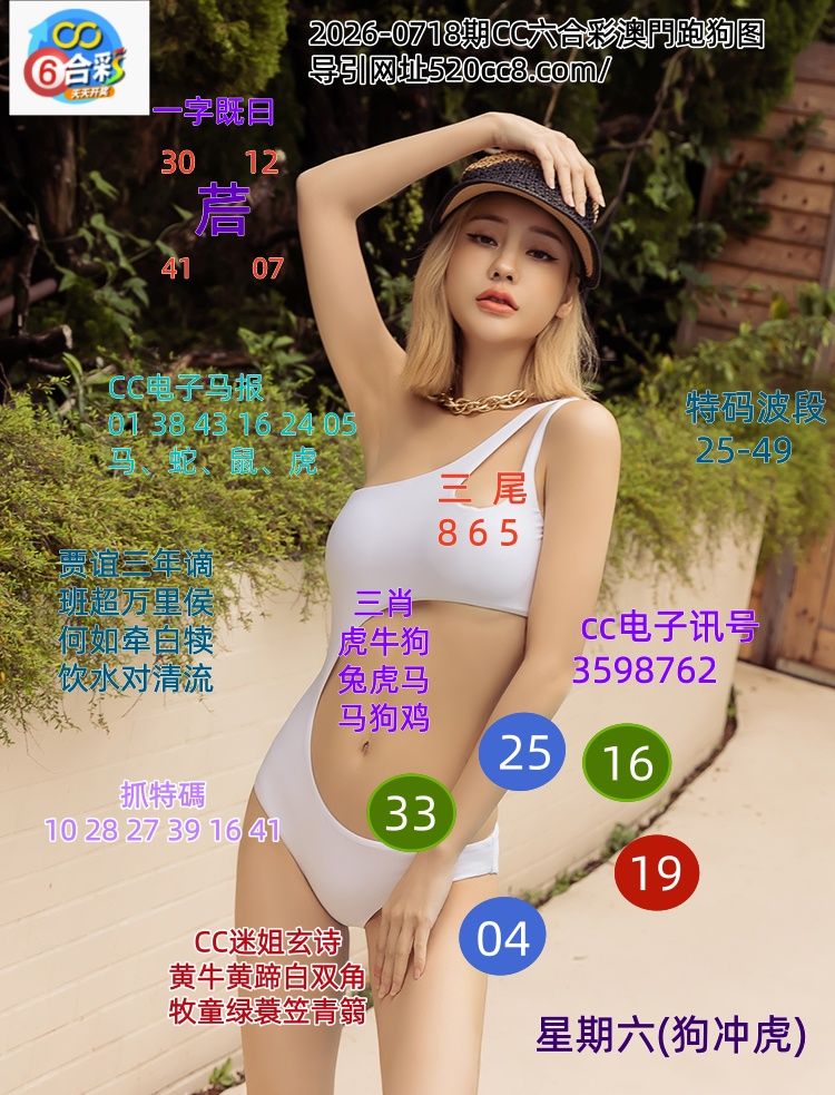 CC六合澳门跑马图0718期