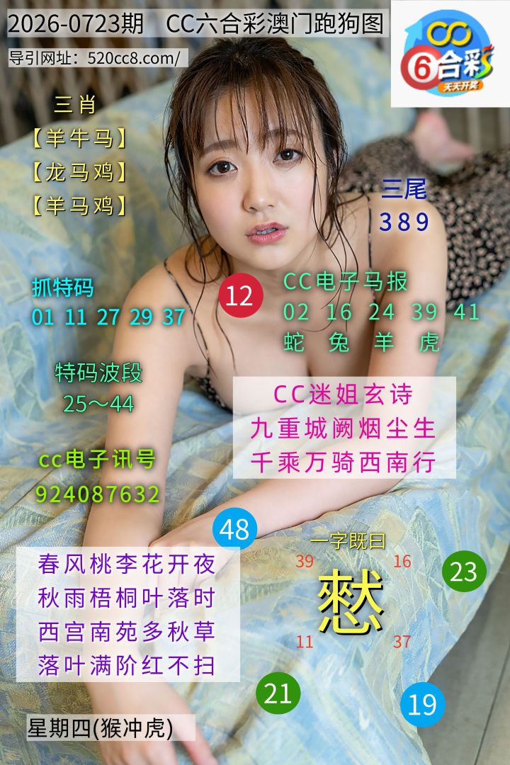 CC六合澳门跑马图0723期