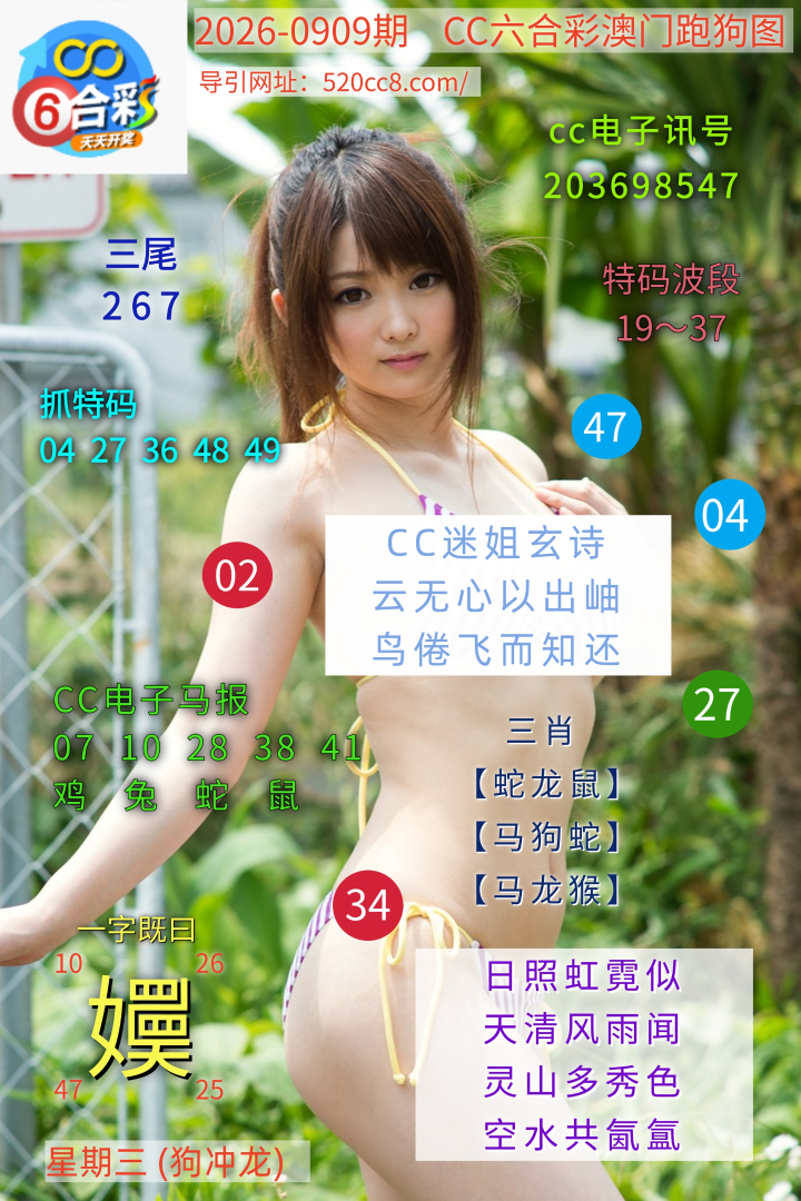 CC六合澳门跑马图0909期